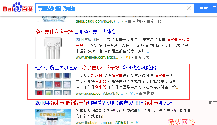 绿萝网：软文发布怎么样在百度首页展示?(图3)