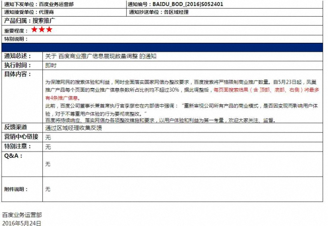 百度推广整改推动软文营销推广行业发展(图1)